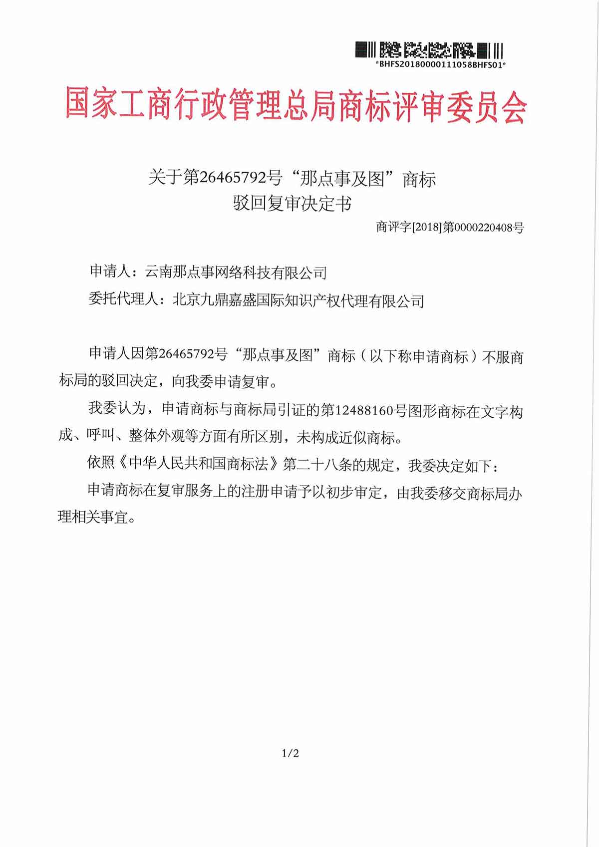 第26465792号 “那点事及图”商标驳回复审决定书(图1)